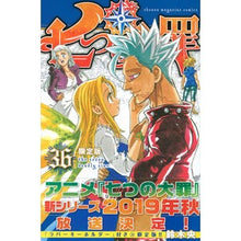 Load image into Gallery viewer, #鈴木 央 著 #七つの大罪 36 限定版 スズキナカバ 講談社 七つの大罪(36)限定版 (少年マガジンコミックス) : Written by Hiroshi Suzuki The Seven Deadly Sins 36 Limited Edition :9784065148853