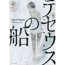 画像をギャラリービューアに読み込む, テセウスの船 7