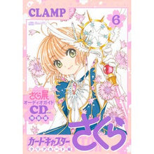 Load image into Gallery viewer, #CLAMP 著 #カードキャプターさくら クリ 6 特装版 クランプCLAMP :9784065150009