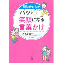 画像をギャラリービューアに読み込む, 認知症の人がパッと笑顔になる言葉かけ
