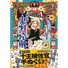 画像をギャラリービューアに読み込む, 鬼灯の冷徹 28 限定版