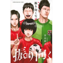 画像をギャラリービューアに読み込む, 新装版 振り向くな君は 上