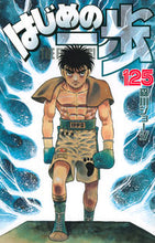 画像をギャラリービューアに読み込む, #森川ジョージ #はじめの一歩125