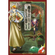 画像をギャラリービューアに読み込む, 魔王さまの抜き打ちダンジョン視察 1