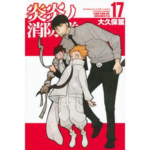 Load image into Gallery viewer, #大久保 篤 #炎炎ノ消防隊 17 オオクボアツシ | Atsushi Okubo :9784065150818
