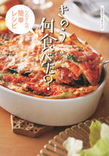 Load image into Gallery viewer, #講談社 #公式ガイド&レシピきのう何食べた?