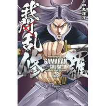 画像をギャラリービューアに読み込む, 我間乱-修羅- 6