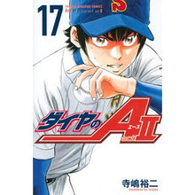 画像をギャラリービューアに読み込む, #寺嶋 裕二 著 #ダイヤのA act2 17 テラジマユウジ :9784065151402
