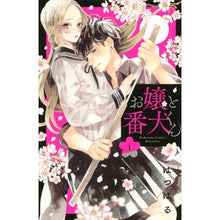 画像をギャラリービューアに読み込む, お嬢と番犬くん 1