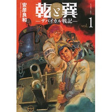 画像をギャラリービューアに読み込む, #安彦 良和 著 #乾と巽-ザバイカル戦記- 1 ヤスヒコヨシカズ 講談社 乾と巽―ザバイカル戦記―(1) (アフタヌーンKC) : Written by Yoshikazu Yasuhiko Inui and Tatsumi - Zabaikal Senk : Written by Yoshikazu Yasuhiko :9784065151815