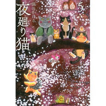 画像をギャラリービューアに読み込む, 夜廻り猫 5