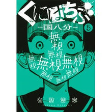 画像をギャラリービューアに読み込む, くにはちぶ 5