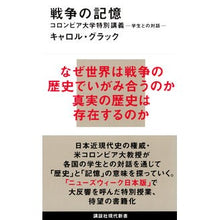 画像をギャラリービューアに読み込む, 戦争の記憶 コロンビア大学特別講義-学生