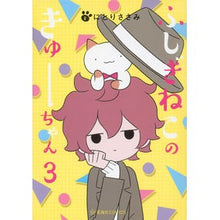 画像をギャラリービューアに読み込む, ふしぎねこのきゅーちゃん 3