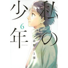 画像をギャラリービューアに読み込む, 私の少年 6