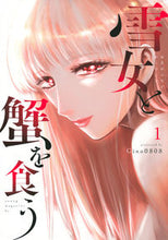 画像をギャラリービューアに読み込む, #Gino0808 #雪女と蟹を食う1