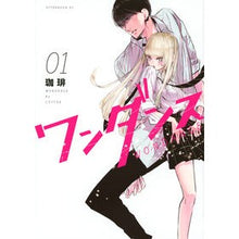 Load image into Gallery viewer, #Coffee Author #One Dance 1 Coffee --- Kodansha One Dance (1) (Afternoon KC) : Written by Coffee One Dance 1 :9784065154830