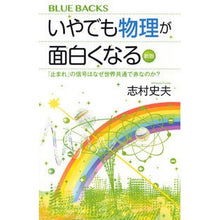 画像をギャラリービューアに読み込む, いやでも物理が面白くなる 新版 「止まれ