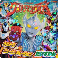 画像をギャラリービューアに読み込む, ウルトラマンタイガ ウルトラニュージェネ