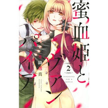 画像をギャラリービューアに読み込む, 蜜血姫とヴァンパイア 2