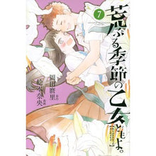画像をギャラリービューアに読み込む, 荒ぶる季節の乙女どもよ。 7