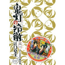画像をギャラリービューアに読み込む, 鬼灯の冷徹 31 DVD付き限定版