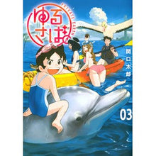 画像をギャラリービューアに読み込む, #関口 太郎 #ゆるさば。 3 セキグチタロウ 講談社 ゆるさば。(3) (ヤングマガジンコミックス) : Taro Sekiguchi Yurusaba. :9784065157459