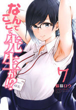 画像をギャラリービューアに読み込む, #蘇募ロウ #なんでここに先生が!?7