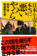画像をギャラリービューアに読み込む, #佐高信 #日本を売る本当に悪いやつら