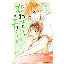 画像をギャラリービューアに読み込む, 恋わずらいのエリー 9 Fuji peach