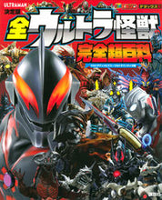 Load image into Gallery viewer, #講談社 #決定版全ウルトラ怪獣完全超百タイガ編