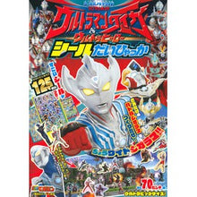 画像をギャラリービューアに読み込む, ウルトラマンタイガ&ウルトラヒーロー シ