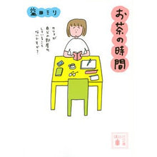 画像をギャラリービューアに読み込む, お茶の時間