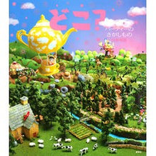 Load image into Gallery viewer, どこ? パーティーのさがしもの