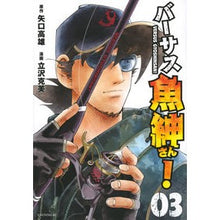 Load image into Gallery viewer, バーサス魚紳さん! 3 Tatsuzawakatsumi Versus fish gentleman! 3