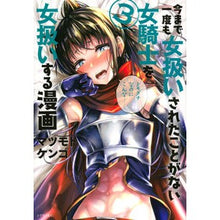 画像をギャラリービューアに読み込む, 今まで一度も女扱いされたことがない女 3
