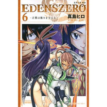 画像をギャラリービューアに読み込む, EDENS ZERO 6