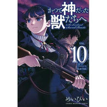 画像をギャラリービューアに読み込む, かつて神だった獣たちへ 10