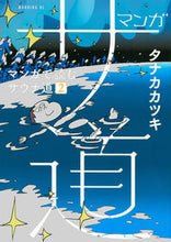 画像をギャラリービューアに読み込む, #タナカカツキ #マンガサ道~マンガで読むサウナ道~2