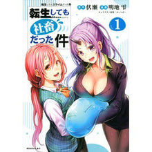 Load image into Gallery viewer, 転生しても社畜だった件 1