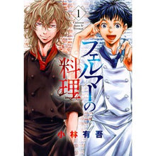 Load image into Gallery viewer, #Yugo Kobayashi #Fermat's Cuisine 1 KODANSHA Fermat's Cuisine (1) (KC Deluxe) : Written by Yugo Kobayashi Fermat's cooking 1 :9784065162965