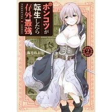 画像をギャラリービューアに読み込む, ポンコツが転生したら存外最強 2