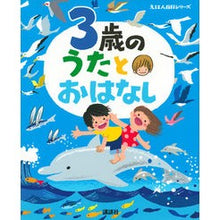 画像をギャラリービューアに読み込む, 3歳のうたとおはなし