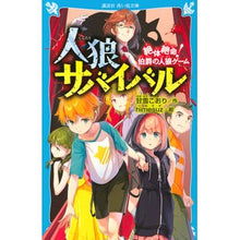 画像をギャラリービューアに読み込む, 人狼サバイバル 絶体絶命!伯爵の人狼ゲー