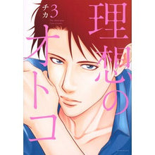 画像をギャラリービューアに読み込む, 理想のオトコ 3