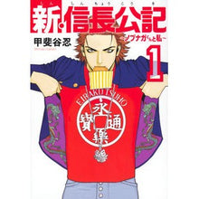 画像をギャラリービューアに読み込む, 新・信長公記~ノブナガくんと私~ 1