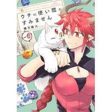 画像をギャラリービューアに読み込む, ウチの使い魔がすみません 6