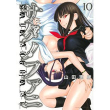 Load image into Gallery viewer, サタノファニ 10