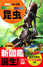Load image into Gallery viewer, #昆虫 : insect : 9784065163917