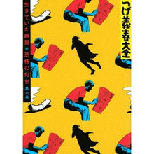 Load image into Gallery viewer, つげ義春大全 6 Tsuge Yoshiharu Encyclopedia 6